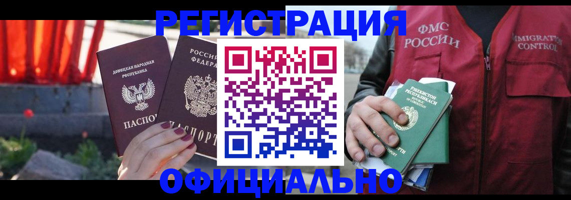 временная регистрация недорого в Калачинске