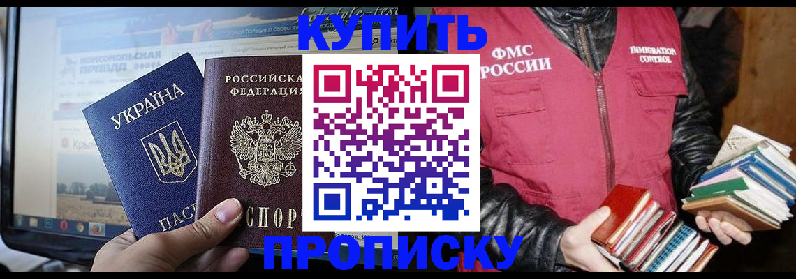 временная регистрация для школы в Калачинске