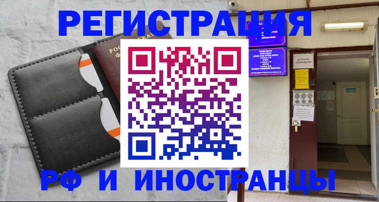 прописка паспорт в Калачинске