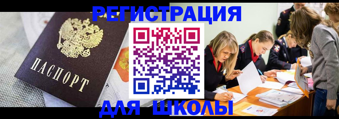 прописка 2025 в Калачинске